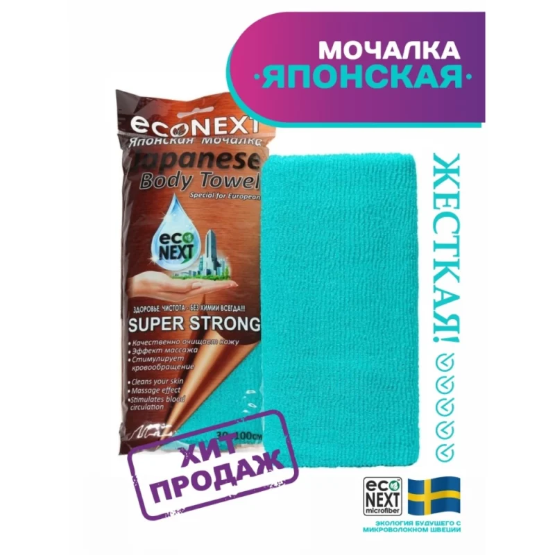 ЭКОмагия — микрофибра для дома