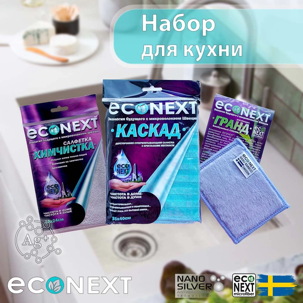 kaskad-grand-himchistka-econext-001-1000x1000