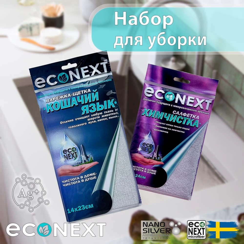 koshachij-jazik-himchistka-econext-001-1000x1000